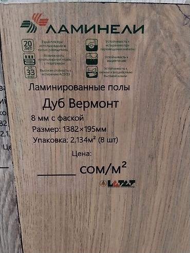 upper intermediate: Ламинат Ламинели «Дуб Вермонт» - Тип: ламинированные полы, с фаской - — 2