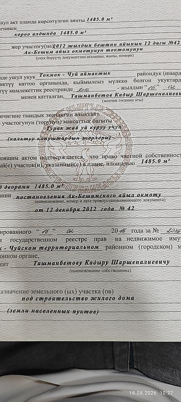 кепер арык: 15 соток, Курулуш, Кызыл китеп, Сатып алуу-сатуу келишими — 2