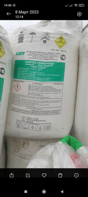 Удобрения и садовая химия: Удобрение Селитра — 11