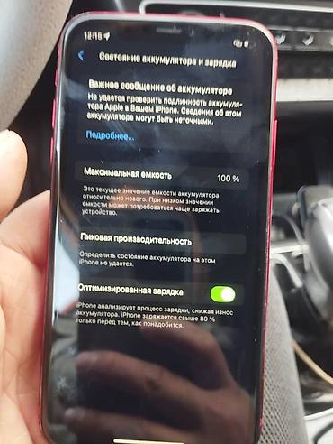 Apple iPhone: IPhone Xr, Б/у, 64 ГБ, Красный, Чехол, Кабель, 100 % — 10