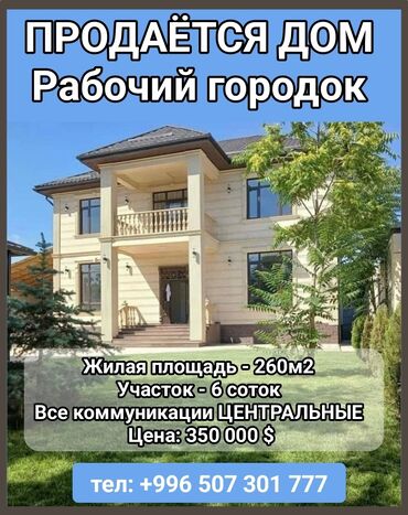 продаю пол дом район рабочий городок: Дом, 260 м², 6 комнат, Собственник, Евроремонт