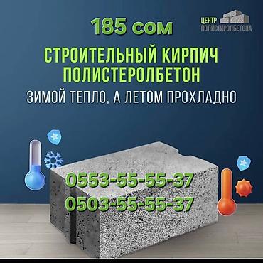 Полистиролбетонный строительный кирпич (блок) Описание: -