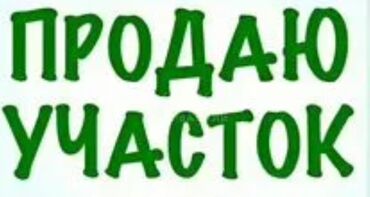 я ищу дом в бишкеке: 5 соток, Курулуш, Кызыл китеп, Техпаспорт, Сатып алуу-сатуу келишими