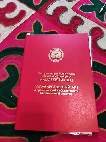 ак жар ж м: 5 соток, Айыл чарба үчүн, Кызыл китеп, Техпаспорт, Сатып алуу-сатуу келишими — 2