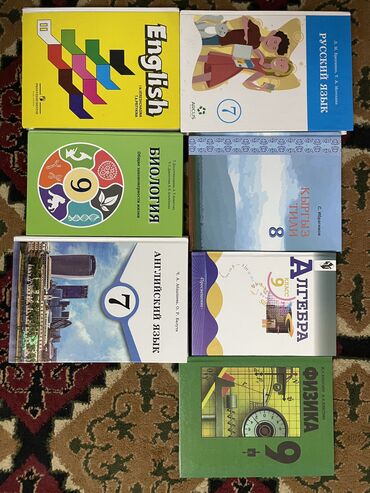 алгебра 5 9 класс: Книги по 100сом: русский и английский язык 7 класс, кыргызский язык 8