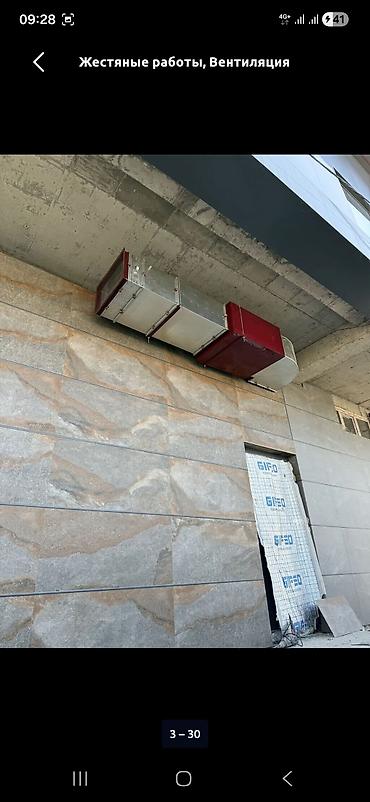 Жестяные работы: Жестяные работы, Вентиляция — 13