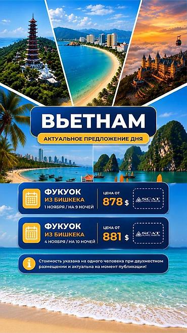 туры во вьетнам: Вьетнам — актуальное предложение дня Туры с вылетом из разных — 2