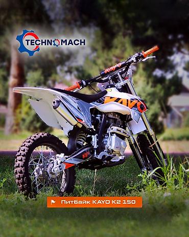 Мотоциклы: Питбайк KAYO K2 150 от компании ТЕХНОМАШ!!! Kayo K2 150 — — 3