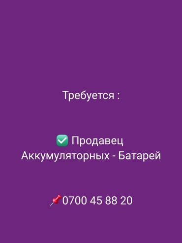 работа аламидин 1: Требуется работник, Оклад+Процент, Оплата Сдельная, 3-5 лет опыта, Официальное трудоустройство