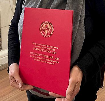 комната ак ордо: 4 соток, Кызыл китеп — 1