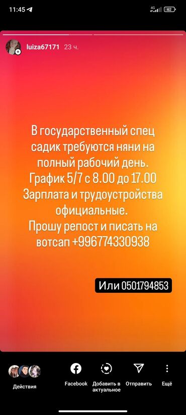 няня садик: В государственный спец садик требуется няня на полный рабочий день