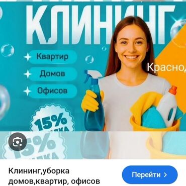 прайс лист на отделочные работы 2023 год: Бөлмөлөрдү тазалоо, | Жалпы тазалоо, Оңдоо иштеринен кийин тазалоо, Терезелерди жуу, | Офистер, Батирлер, Үйлөр