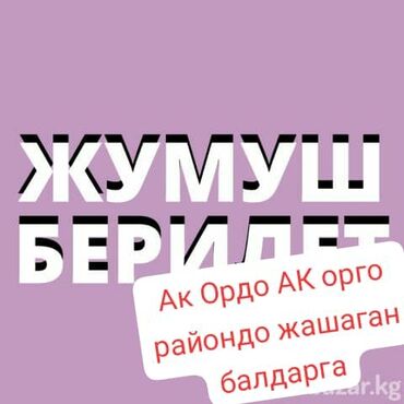 работа на час в бишкеке: Требуется Сантехник, Оплата Ежедневно, Без опыта