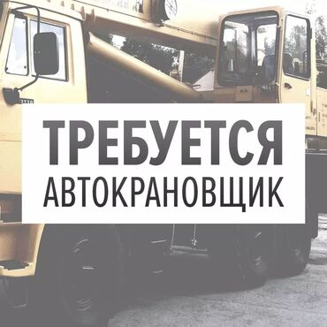 Пескоблок: Требуется Оператор спецтехники