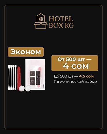 бюджет: САМЫЕ НИЗКИЕ ЦЕНЫ НА ГИГИЕНИЧЕСКИЕ НАБОРЫ! то HOTELBOX.KG — 2