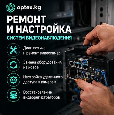 Ремонт и настройка систем видеонаблюдения. Если ваша система