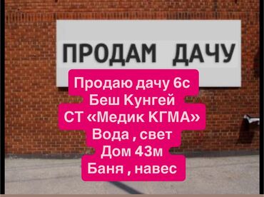 гостевой дом каджы сай: Дача, 43 м², 2 комнаты, Агентство недвижимости