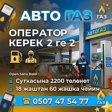 нарын реклама: Срочно чалгыла — 1