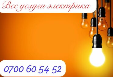 лампа для шугаринга: Электрик | Установка счетчиков, Установка стиральных машин, Монтаж выключателей Больше 6 лет опыта