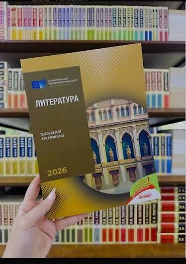 Книги и журналы: Məhsul: “Литература – Пособие для абитуриентов 2026” (Rus dilində) — 1