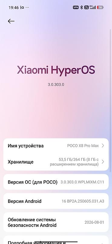 memo cx07: POCO X8 Pro Max (HyperOS) - Экосистема: Xiaomi HyperOS 3.0.303.0 (для — 1