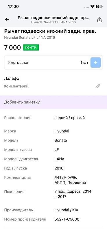 киа оптима задный калотка: Рычаг подвески задний нижний правый для Hyundai Sonata LF (7‑е — 4