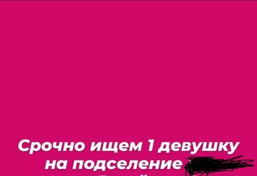 Долгосрочная аренда комнат: 50 м², С мебелью