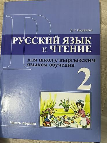 Китептер жана журналдар: Школьные учебники для 2 класса. 1) Кыргыз тили – С. Рысбаев, 2 — 4