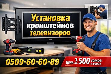 кронштейн для тв цена: Услуга: профессиональная установка кронштейнов для телевизоров. Что — 2