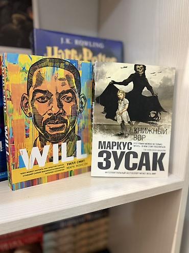 Книги на русском языке: По 450с каждая 1) Will — Уилл Смит, Марк