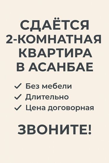 долгосрочные квартиры ош: 2 комнаты, Без мебели