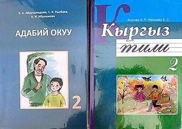 форель сокулук: Китеп 2-класс — 1