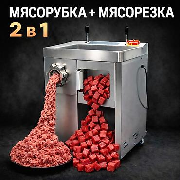 Для кафе, ресторанов: 2 в 1 МЯСОРУБКА / МЯСОРЕЗКА ПРОФЕССИОНАЛЬНАЯ ⚙️ Производительность — 1