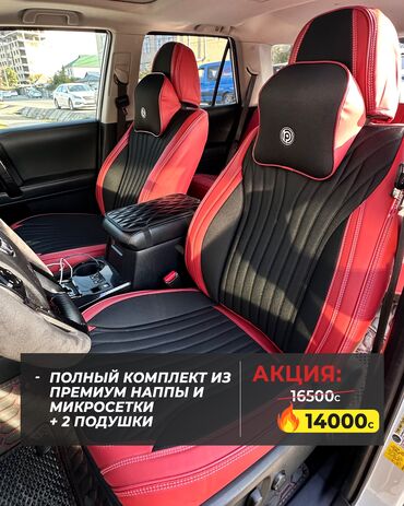 чехол для машины бишкек: Чехлы С подушкой, Новый