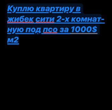 квартиру дом: 2 бөлмө, 70 кв. м, 108-серия, ПСО (өзү оңдоп түзөтүп бүтүү үчүн)