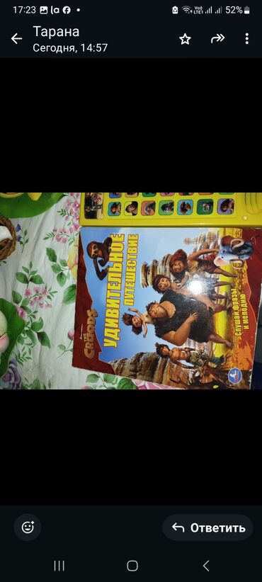 Bilərziklər: Uşaq kitabları dəsti 1) The Croods – Удивительное путешествие səsli