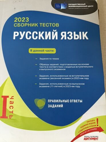 Rover: Русский язык 11 класс, 2023 год