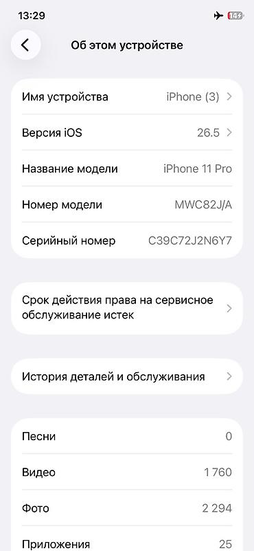 apple studio display: IPhone 11 Pro, Б/у, 256 ГБ, Белый, 70 % — 7