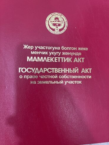 участок дом в селе байтик: 7 соток, Для строительства, Красная книга