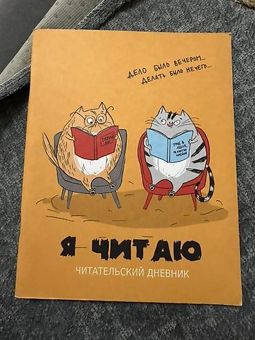 plaud note: Читательский дневник «Я читаю» - Яркая обложка с иллюстрациями котов — 1