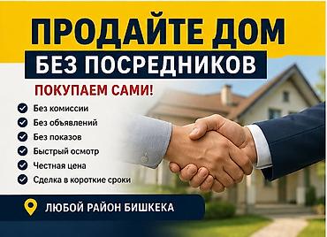 частные объявления: 🏠 СРОЧНЫЙ ВЫКУП ДОМОВ И ЗЕМЕЛЬНЫХ УЧАСТКОВ • НАЛИЧНЫЙ РАСЧЁТ Быстро — 1