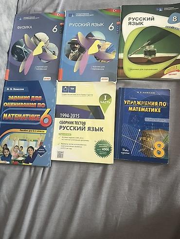 рабочие тетради для 5 класса: Məktəb və hazırlıq üçün müxtəlif fənlər üzrə kitab dəsti Tərkib: - — 5