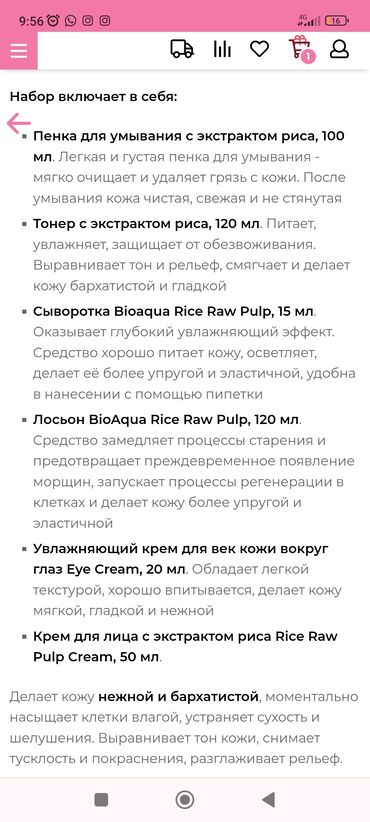 Денеге кам көрүү: Уходовый набор 7в1 от BIOAQUA. с экстрактом белого риса. Для всех