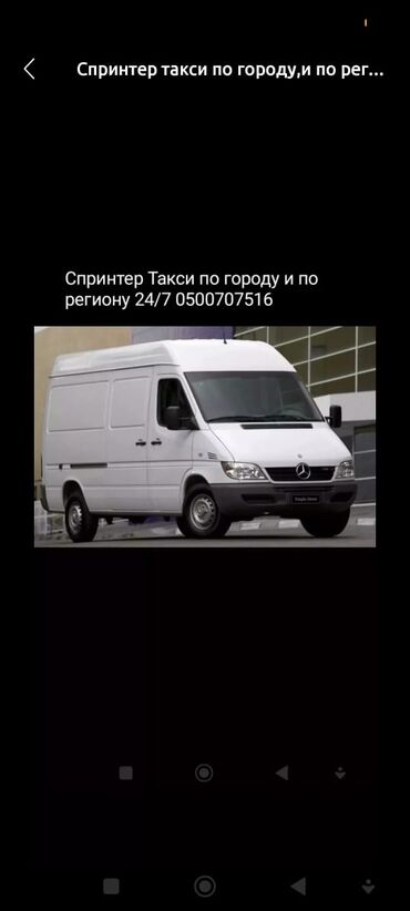 mercedes benz sprinter 2 9: Көчүү, эмеректерди көчүрүү, Регион боюнча, Шаар ичинде, Өлкө боюнча, жүк ташуучу жумушчусу менен