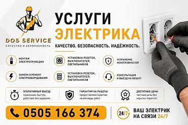 Электрики: Услуги электрика — качество, безопасность, надёжность. Что выполняем — 1