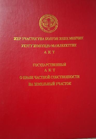 Недвижимость: 4 соток — 1