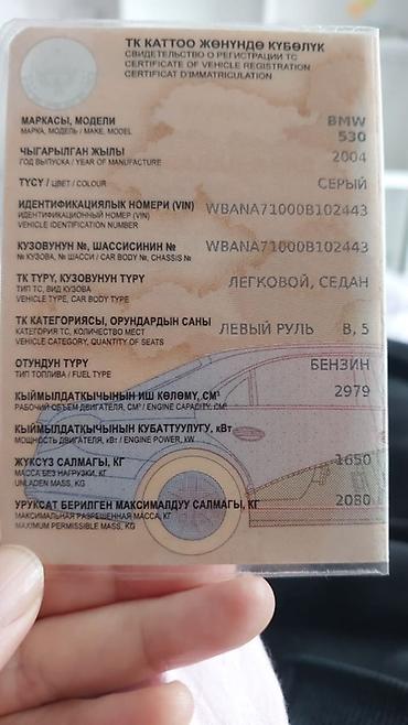 BMW: BMW 530: 2004 г., 2.9 л, Автомат, Бензин, Седан — 1