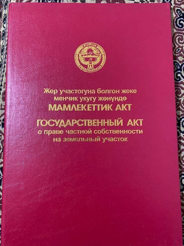 Продажа квартир: 7 соток, Красная книга