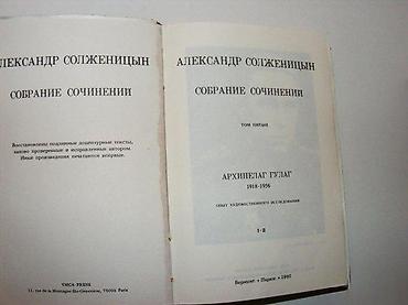 13x20 format: Arhipelag Gulag 1-7 Aleksandar Solženjicin RETKOu tri knjige štampano — 4