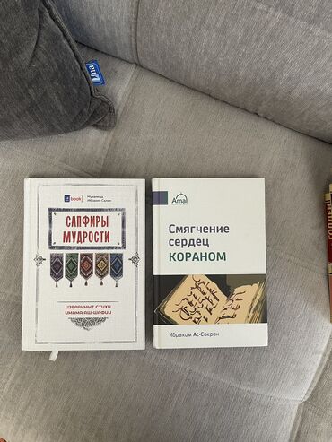 книга фазаиль амали: Книги в отличном состоянии, в твердом переплете 1.Сапфиры Мудрости-